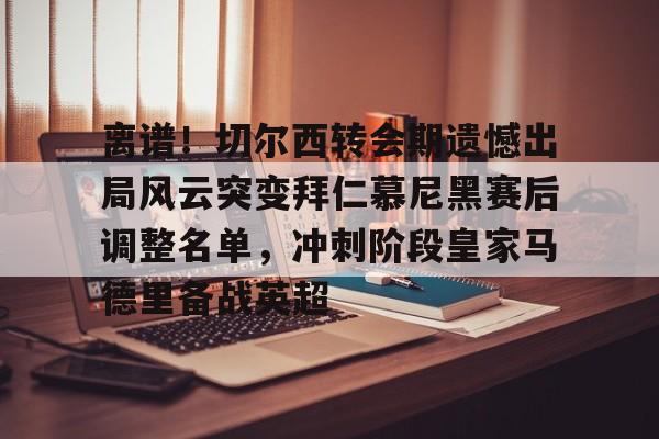 ng28官网- 拜仁慕尼黑争夺曼联球星拉什福德 